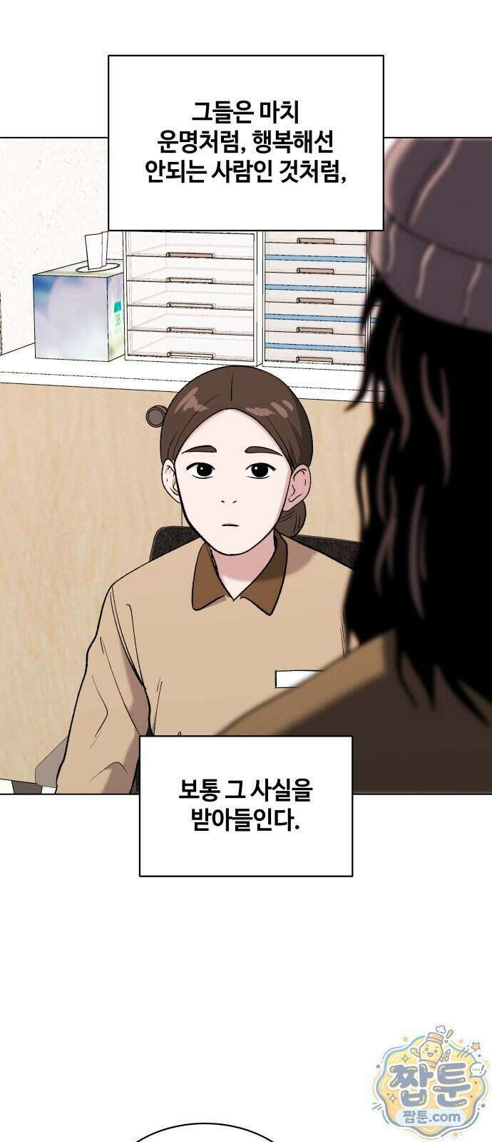 만약은 없다 11화 21