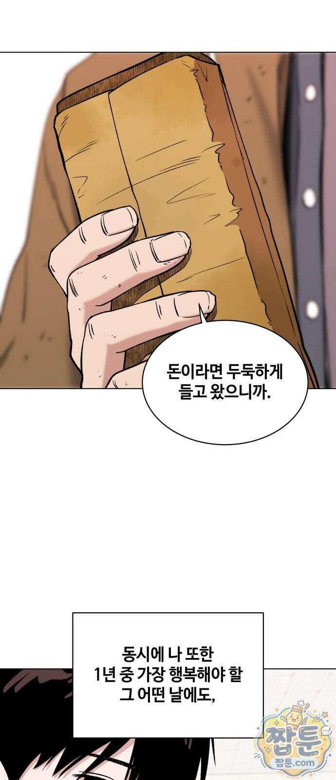 만약은 없다 11화 24