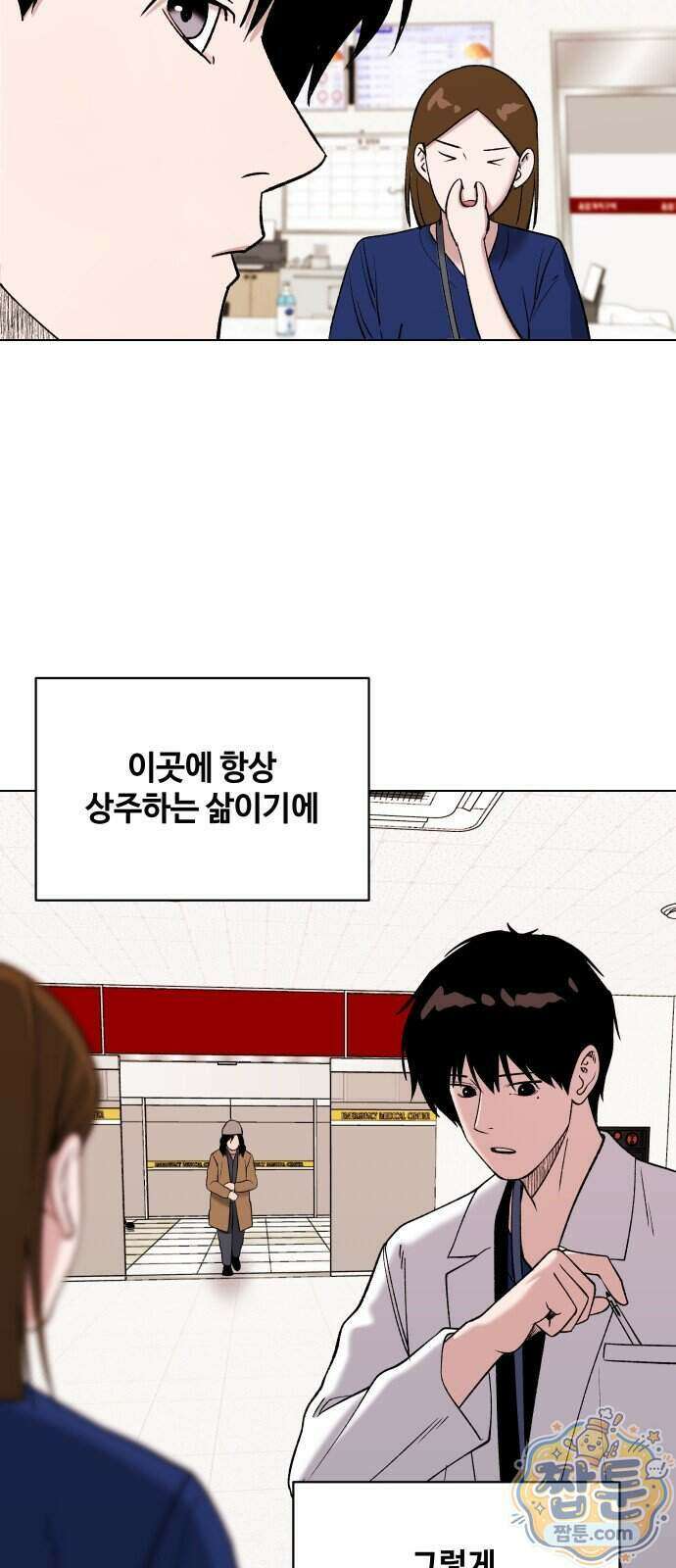 만약은 없다 11화 25