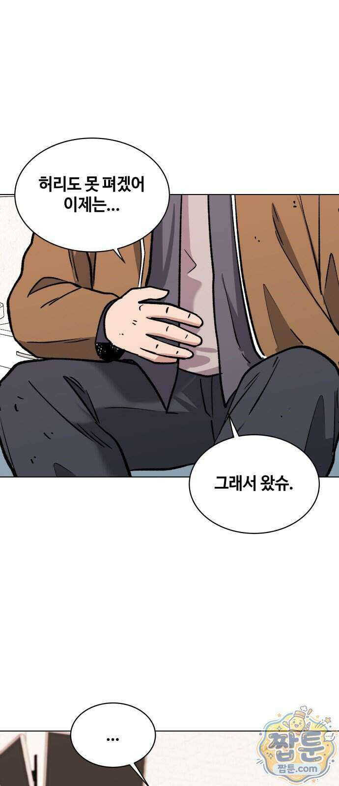 만약은 없다 11화 30