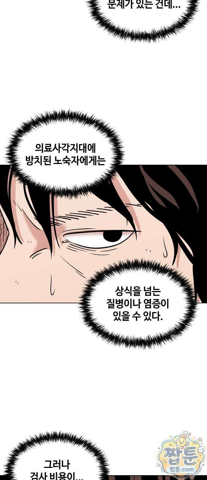 만약은 없다 11화 34