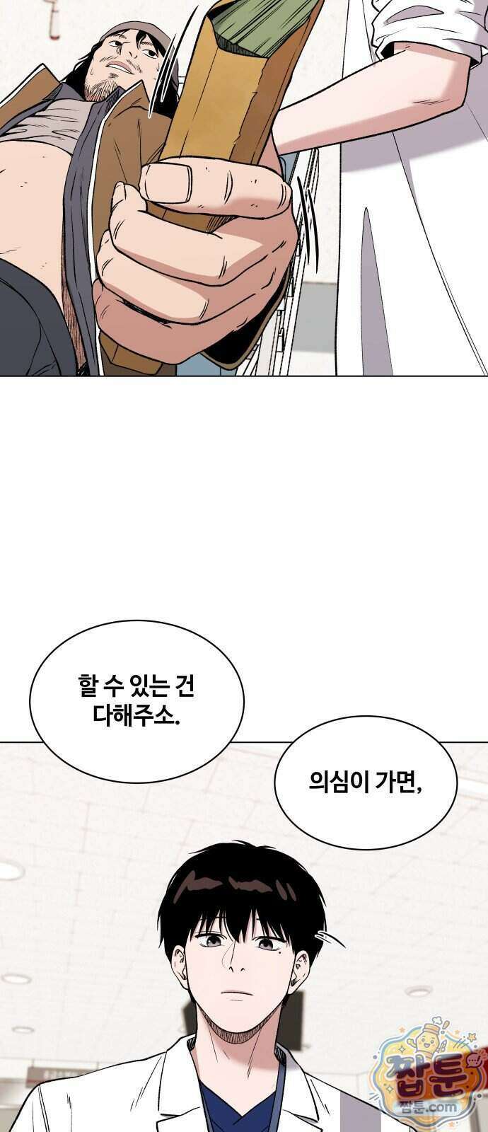 만약은 없다 11화 38