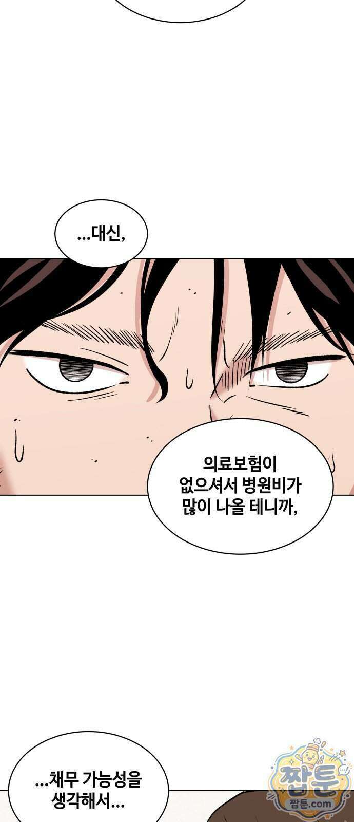만약은 없다 11화 41
