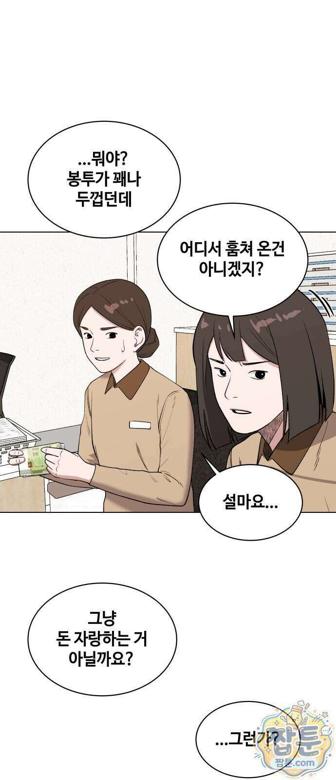 만약은 없다 11화 44