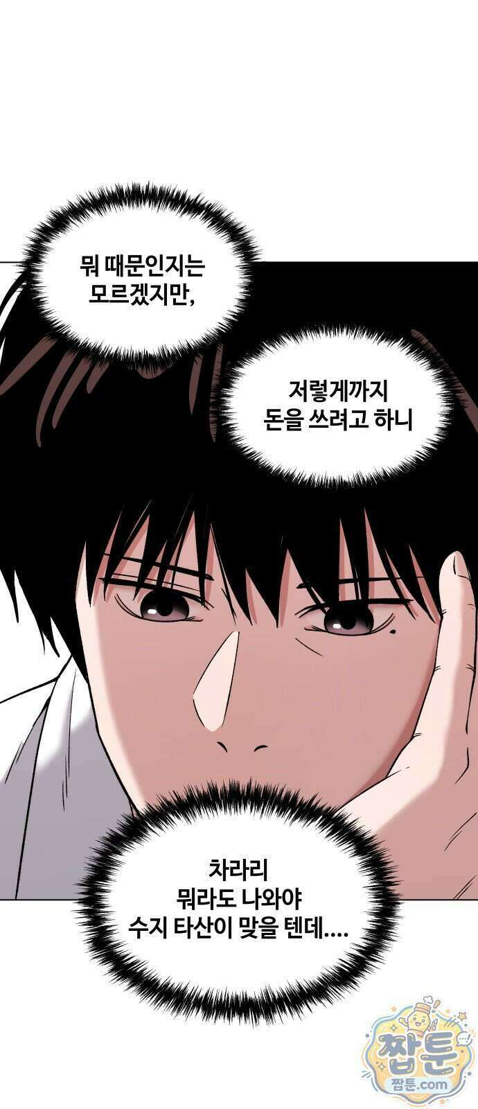 만약은 없다 11화 52