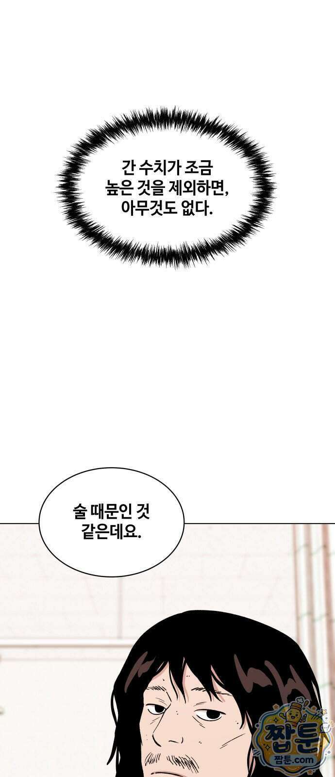 만약은 없다 11화 53