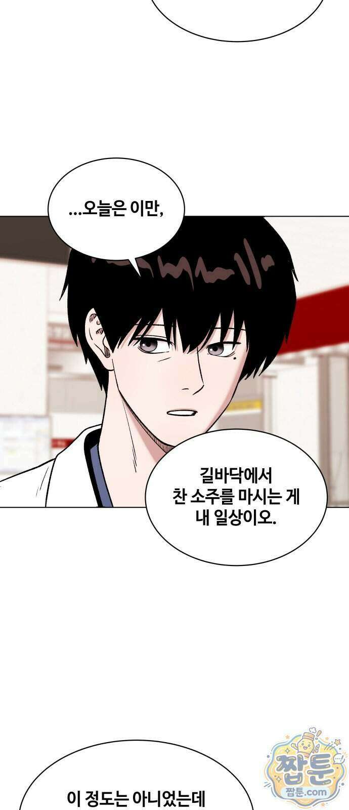 만약은 없다 11화 57