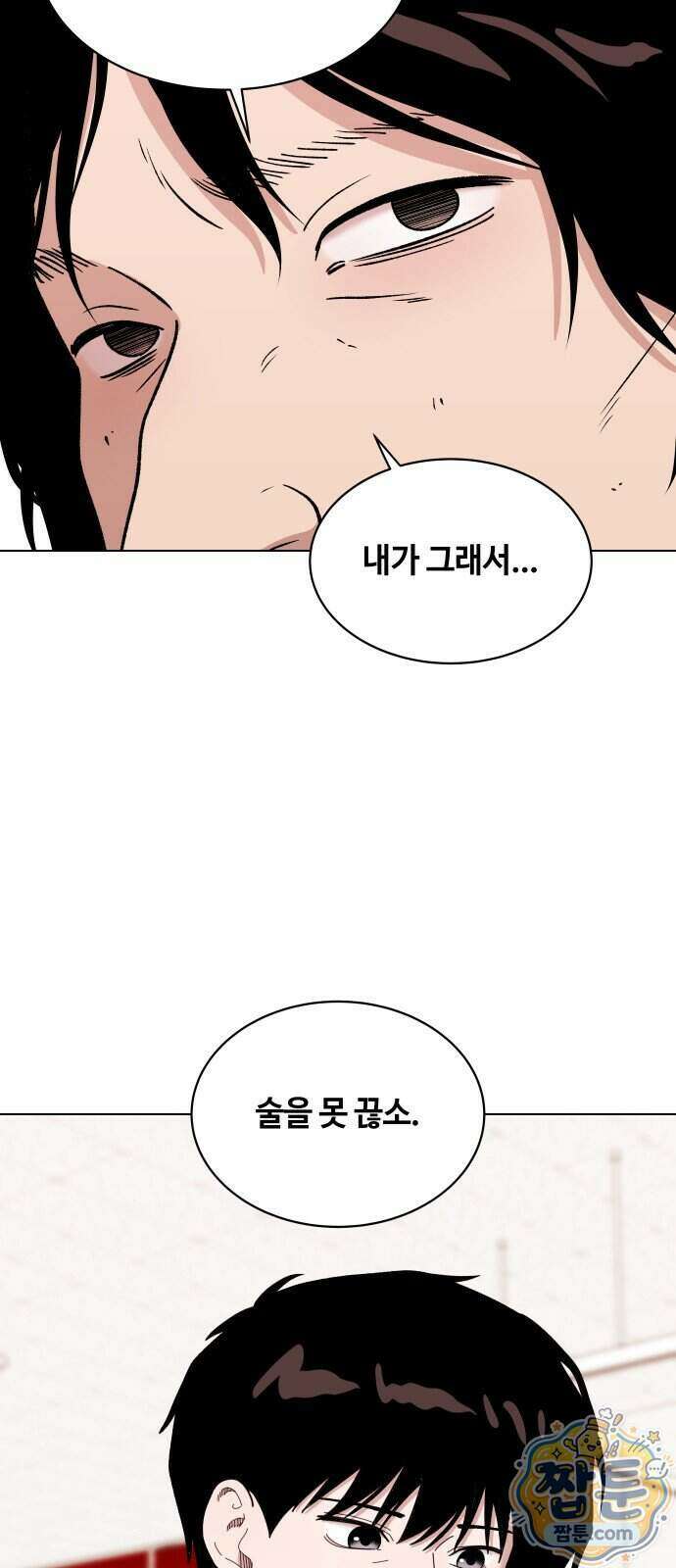 만약은 없다 11화 59