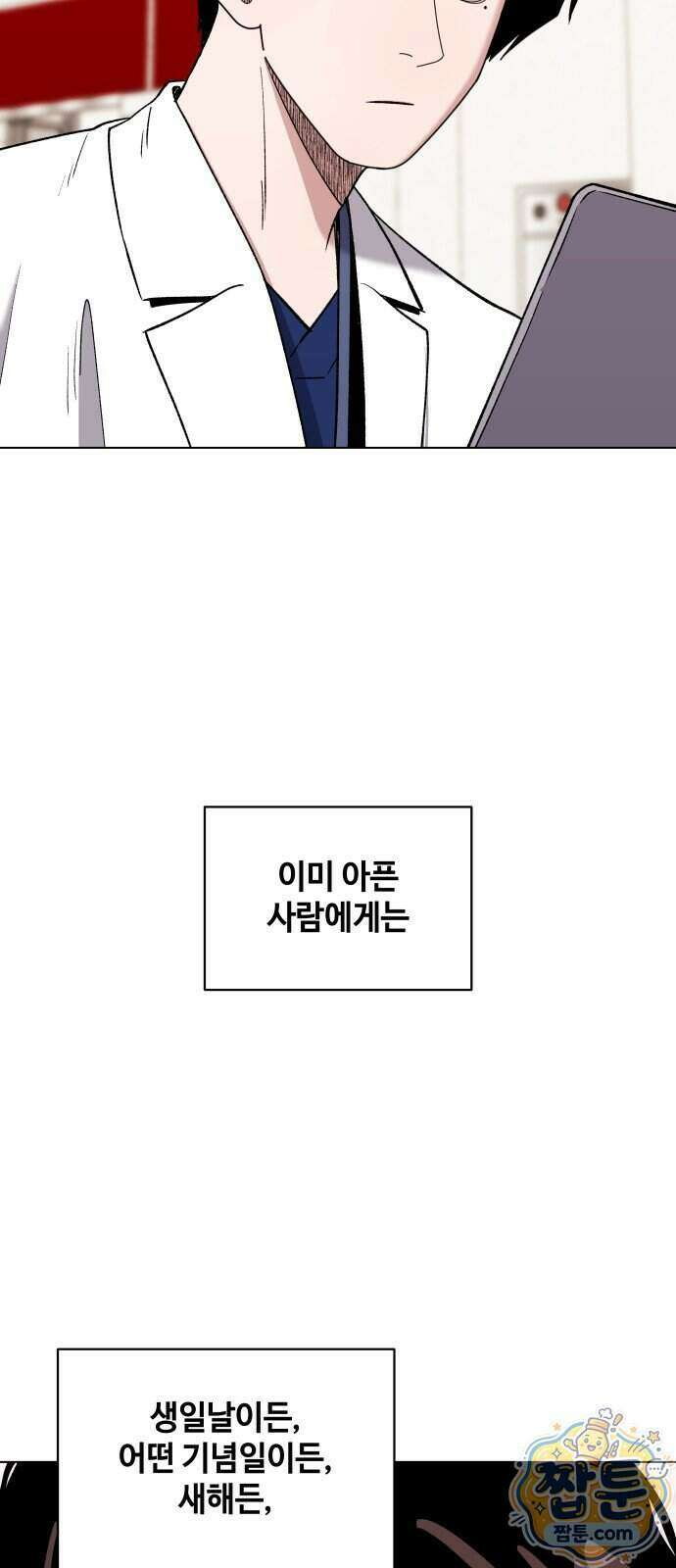 만약은 없다 11화 60