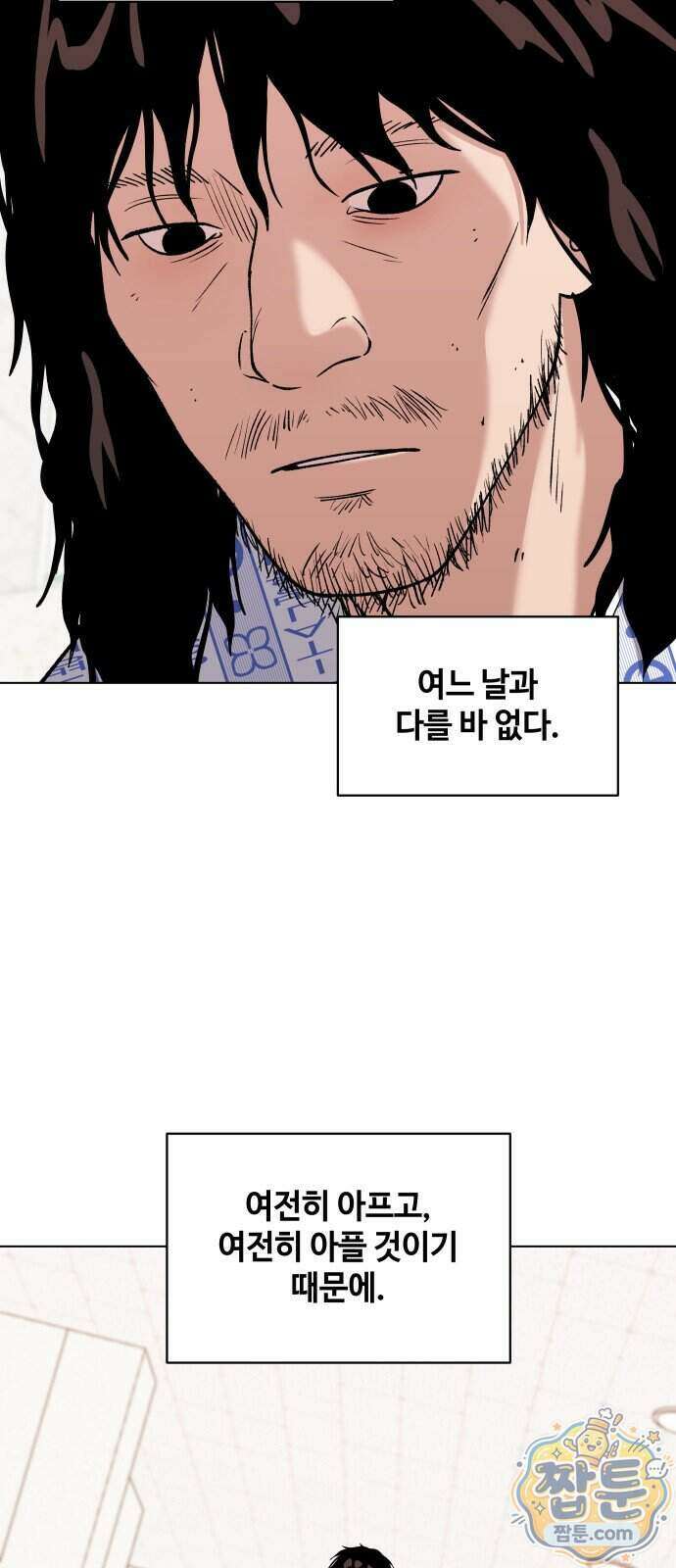 만약은 없다 11화 61
