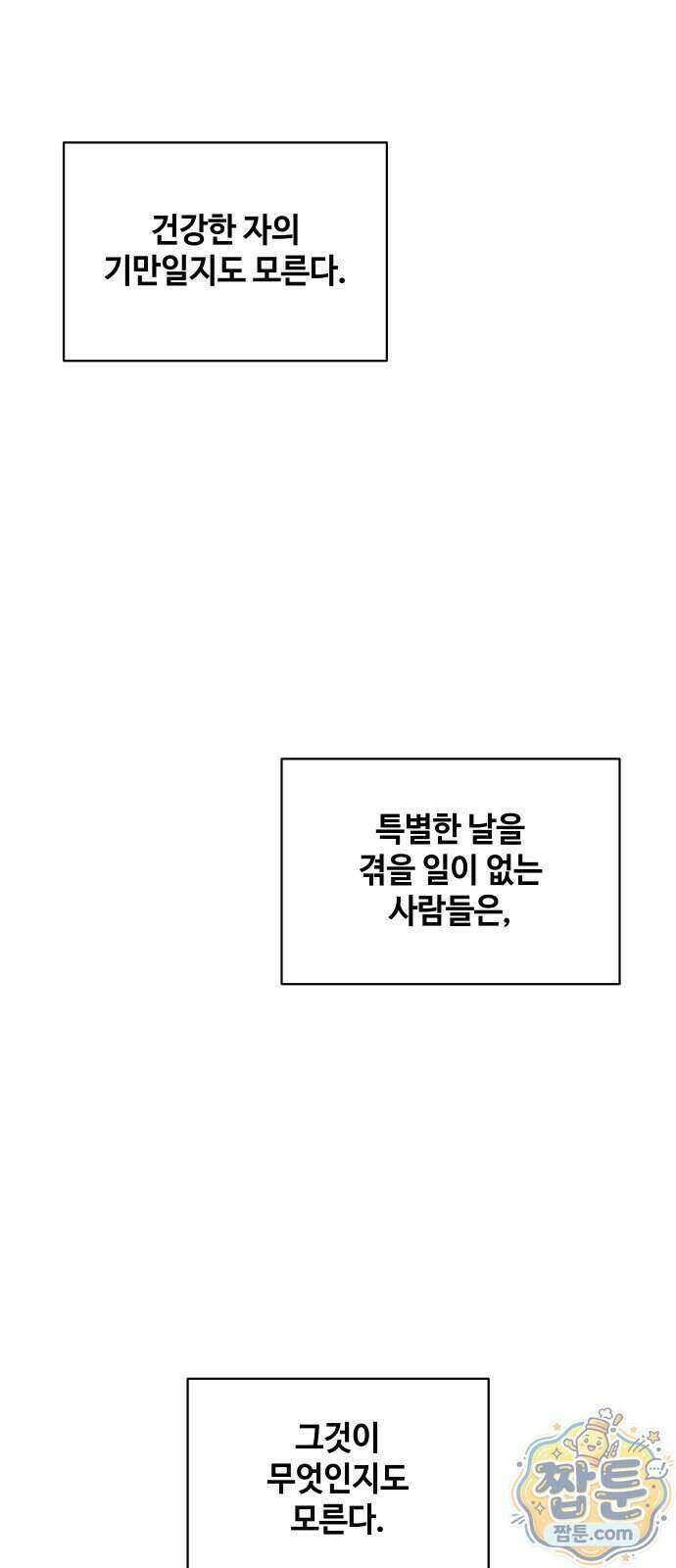 만약은 없다 11화 63