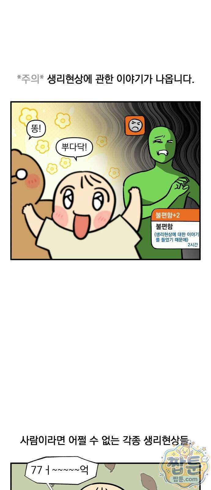 커플이상 부부미만 21화 2