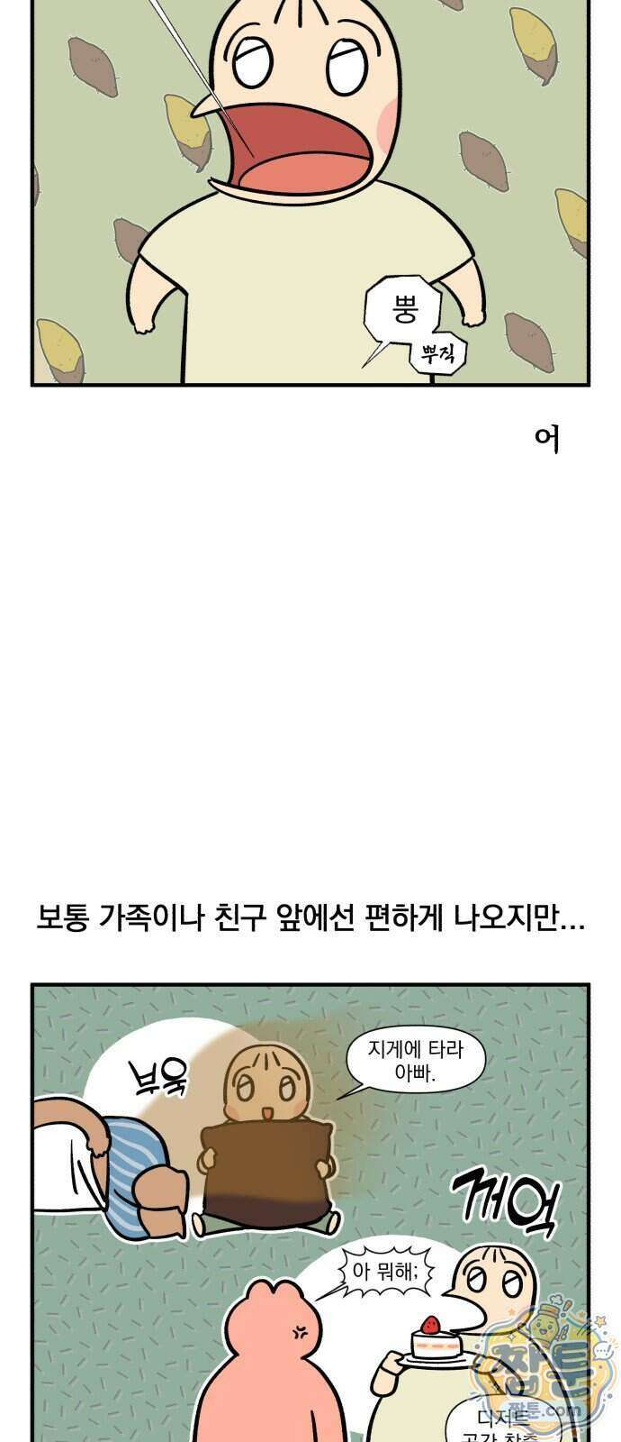 커플이상 부부미만 21화 3