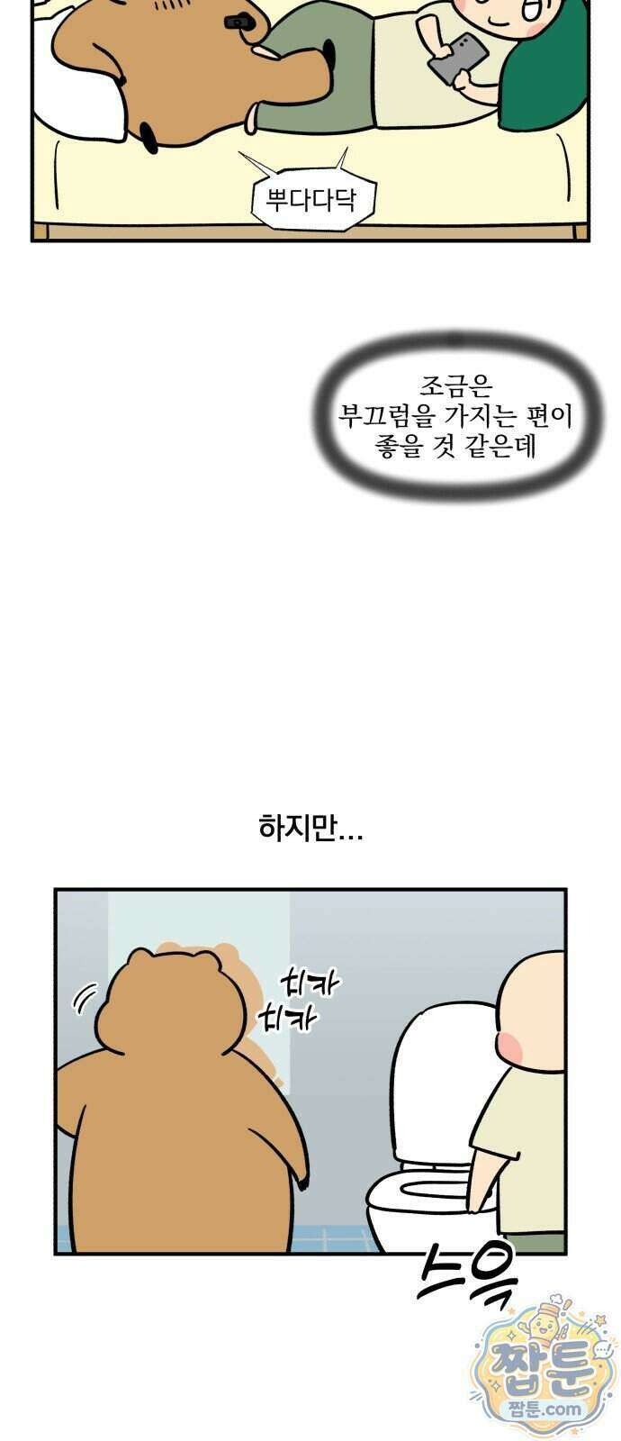 커플이상 부부미만 21화 9