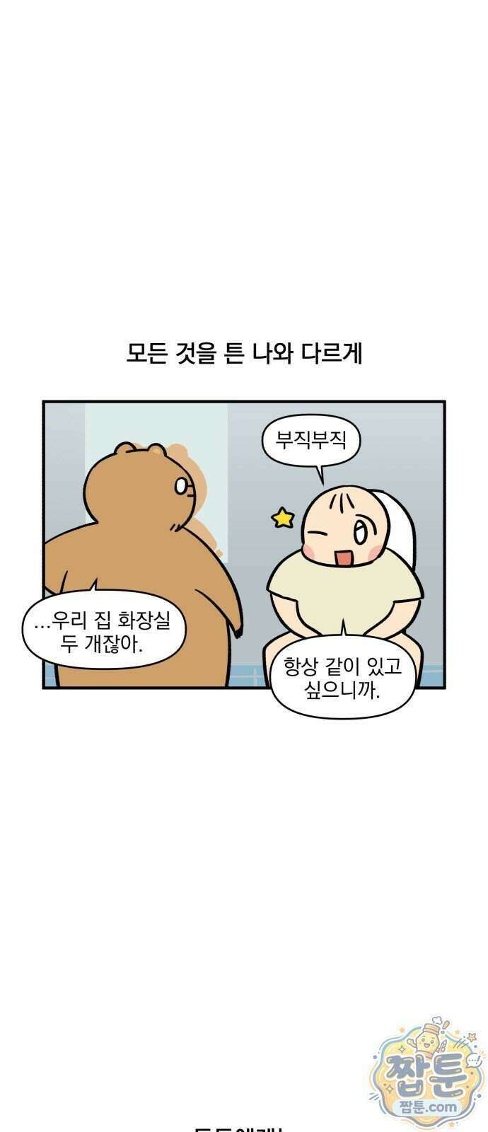 커플이상 부부미만 21화 10