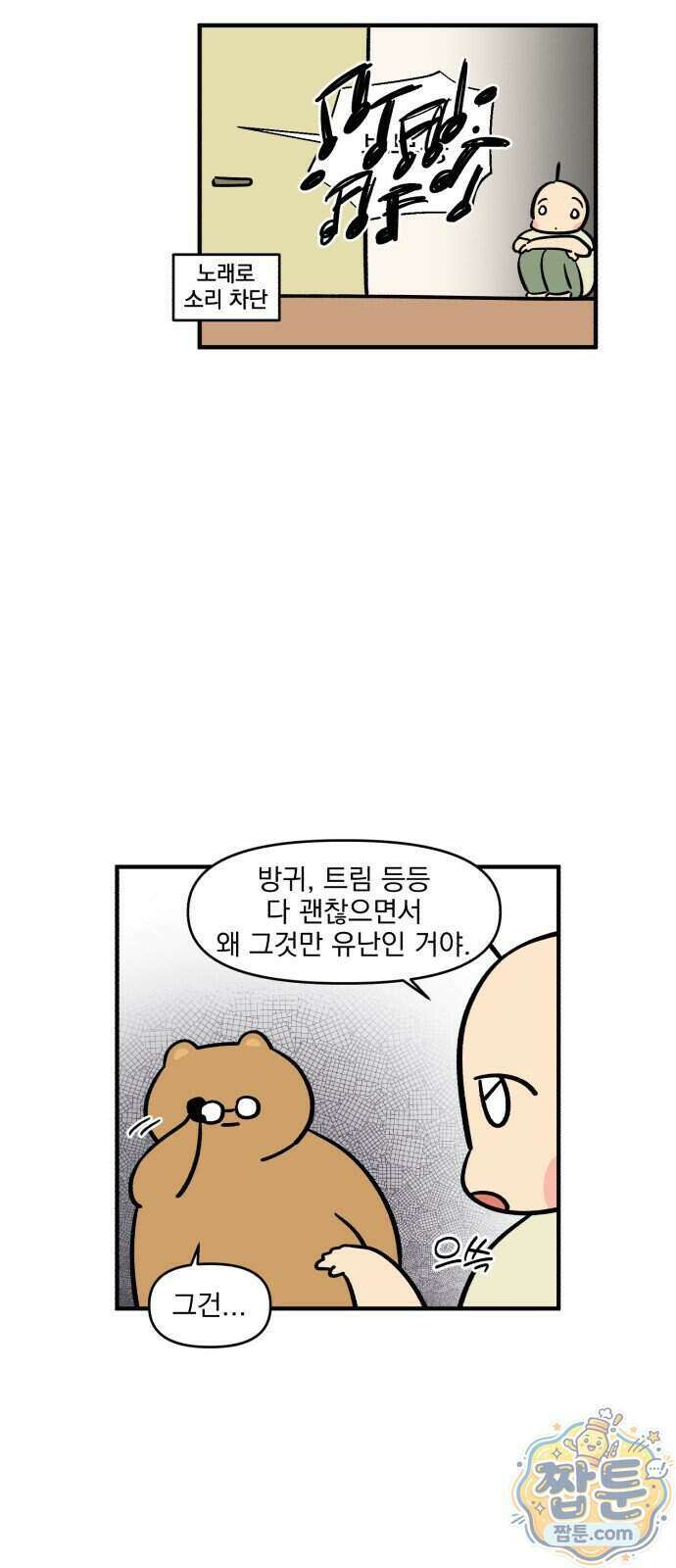 커플이상 부부미만 21화 12