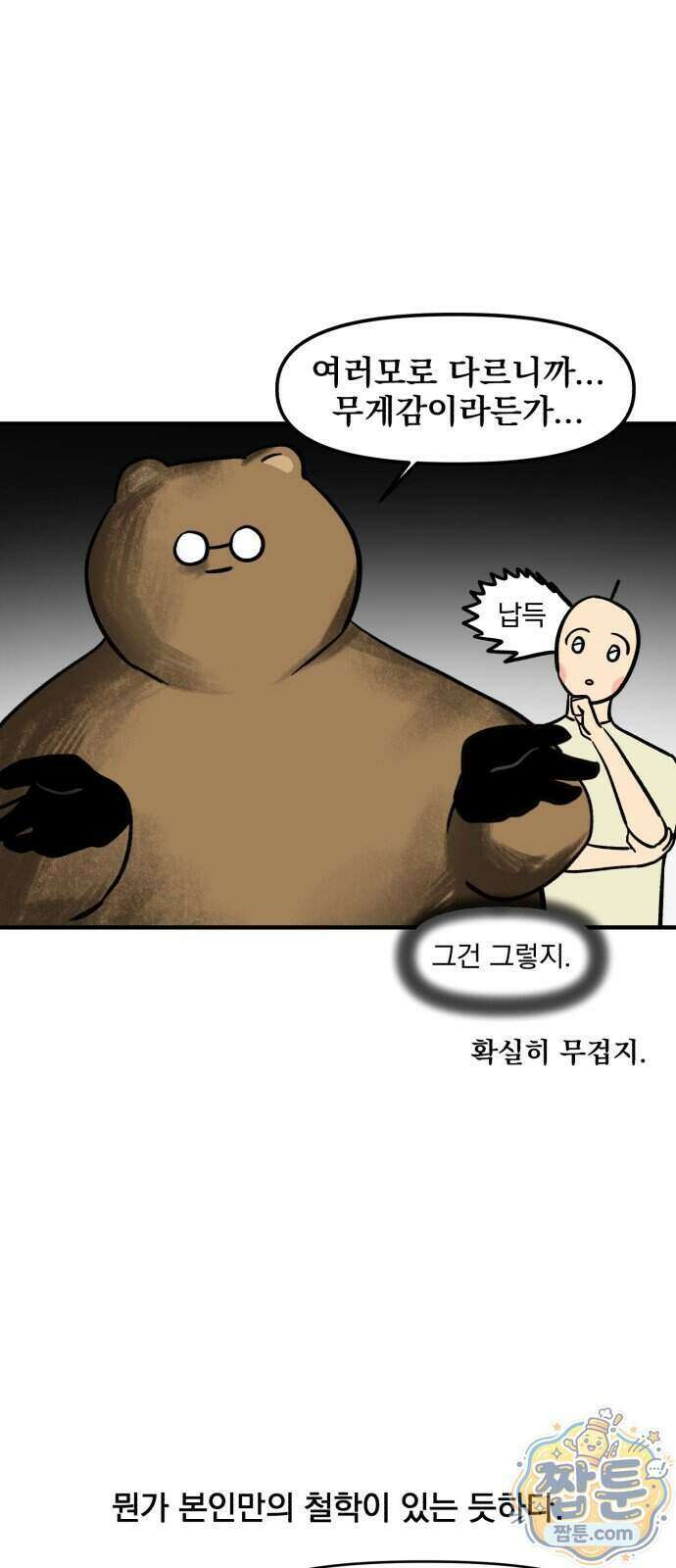 커플이상 부부미만 21화 13