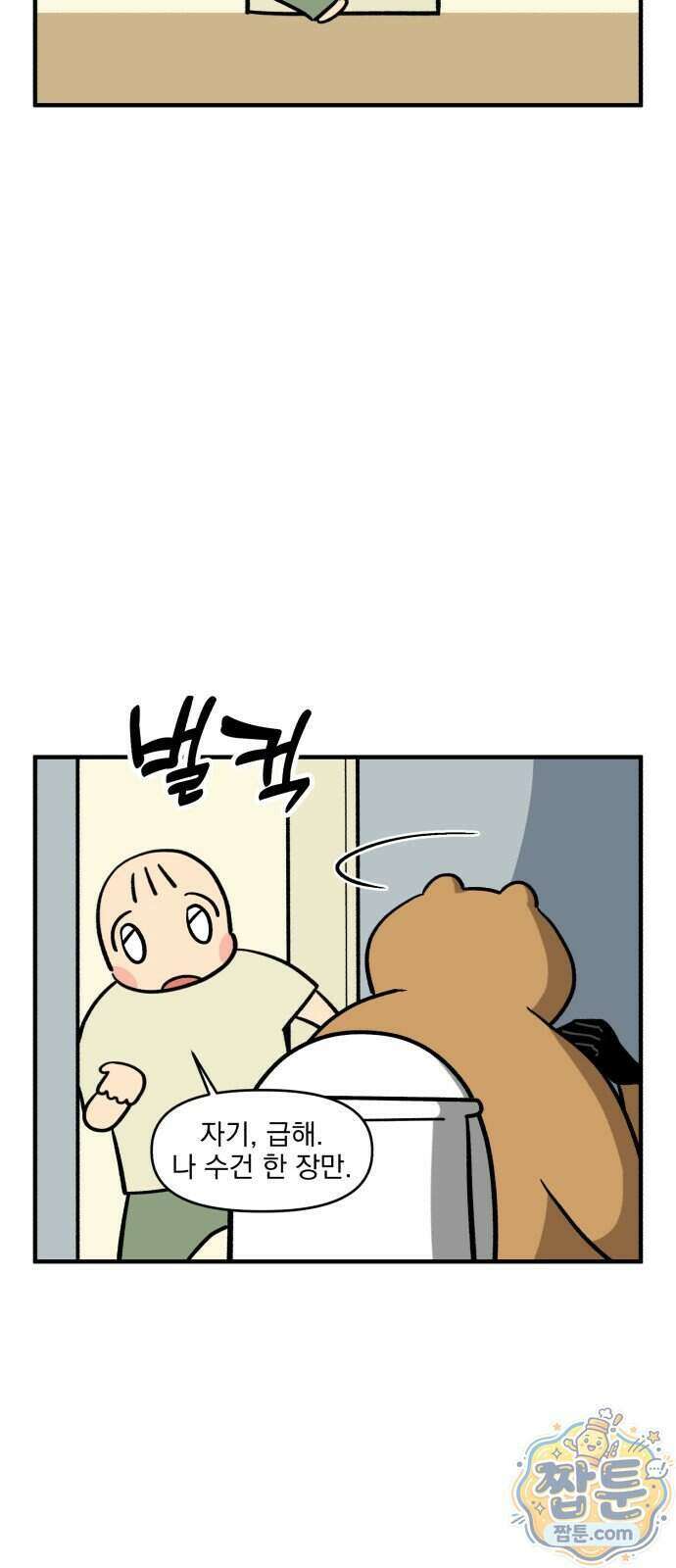 커플이상 부부미만 21화 15