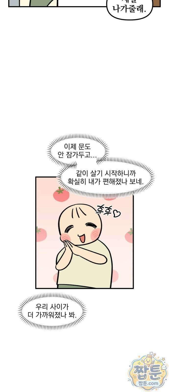 커플이상 부부미만 21화 18