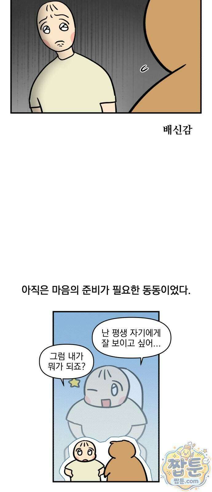 커플이상 부부미만 21화 20