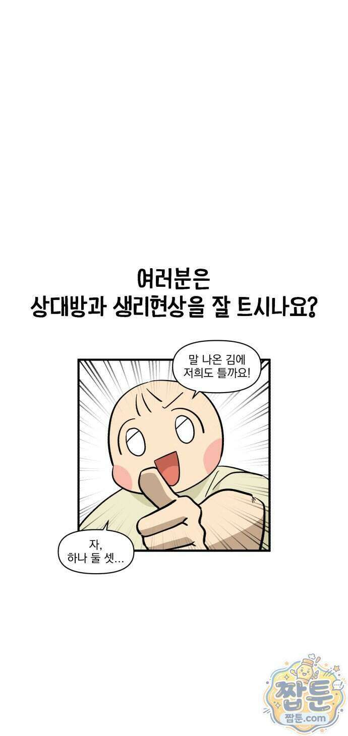 커플이상 부부미만 21화 21