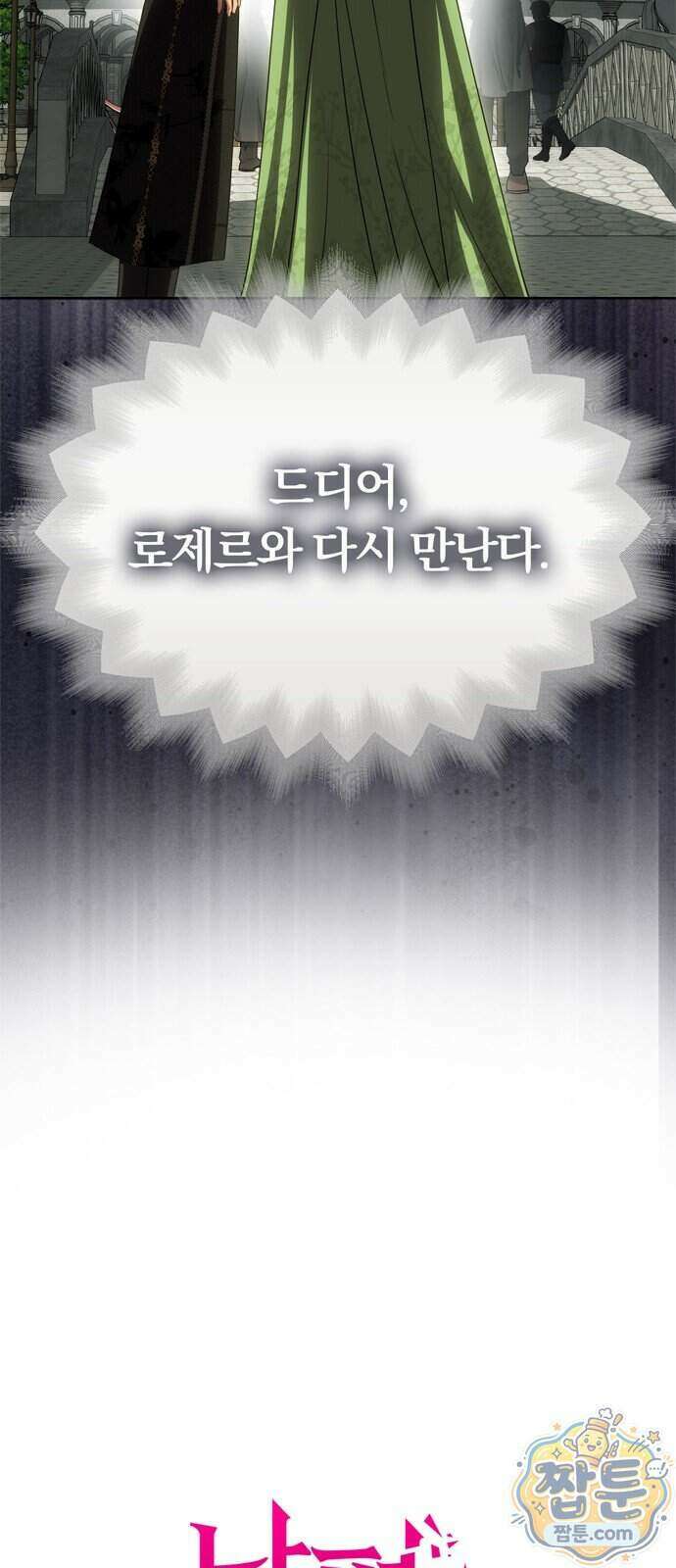 남편은 한 명으로 족하다 103화 3