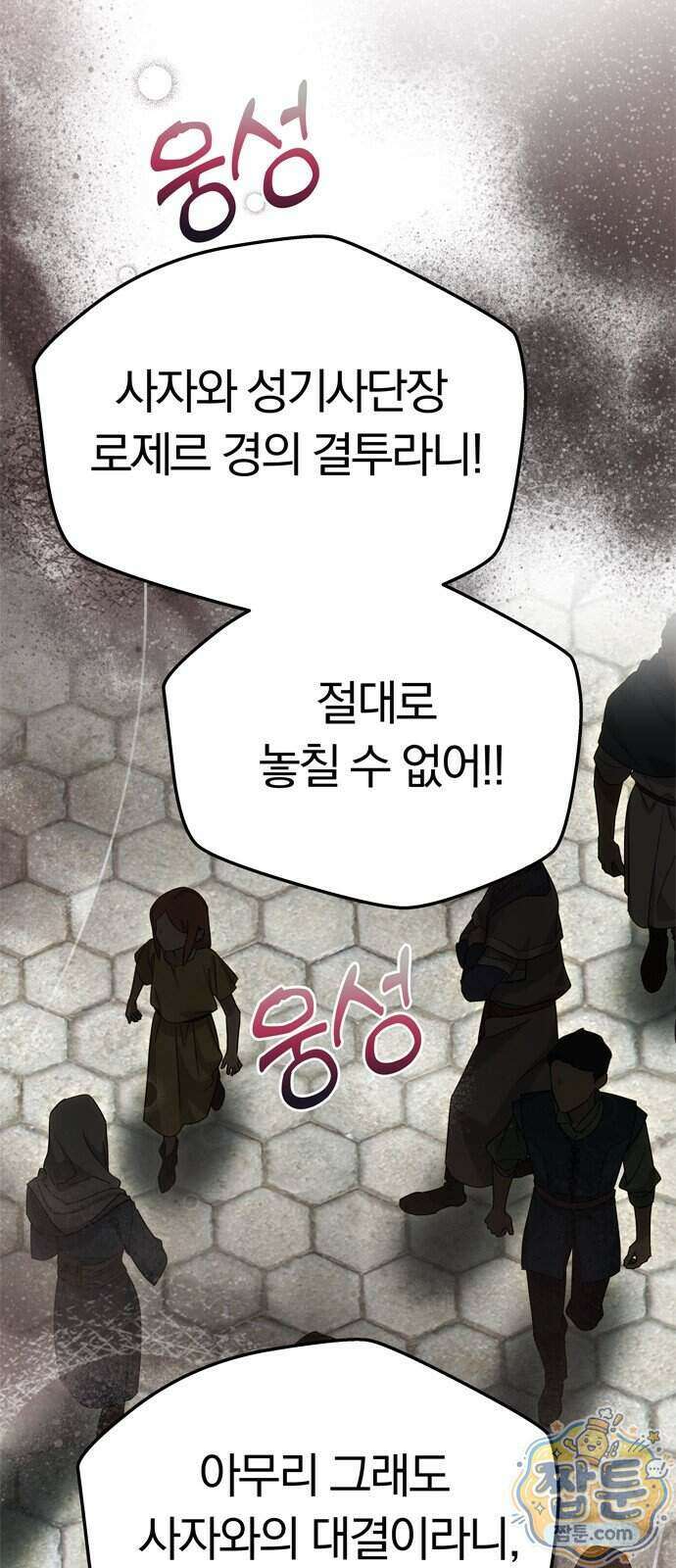 남편은 한 명으로 족하다 103화 6