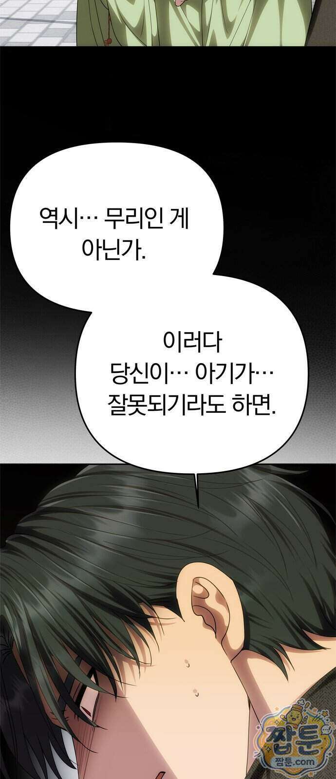 남편은 한 명으로 족하다 103화 11