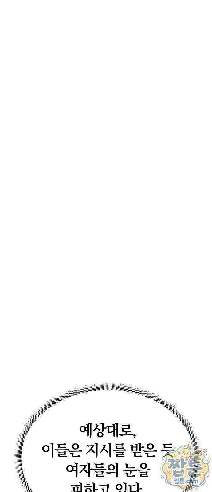 남편은 한 명으로 족하다 103화 18