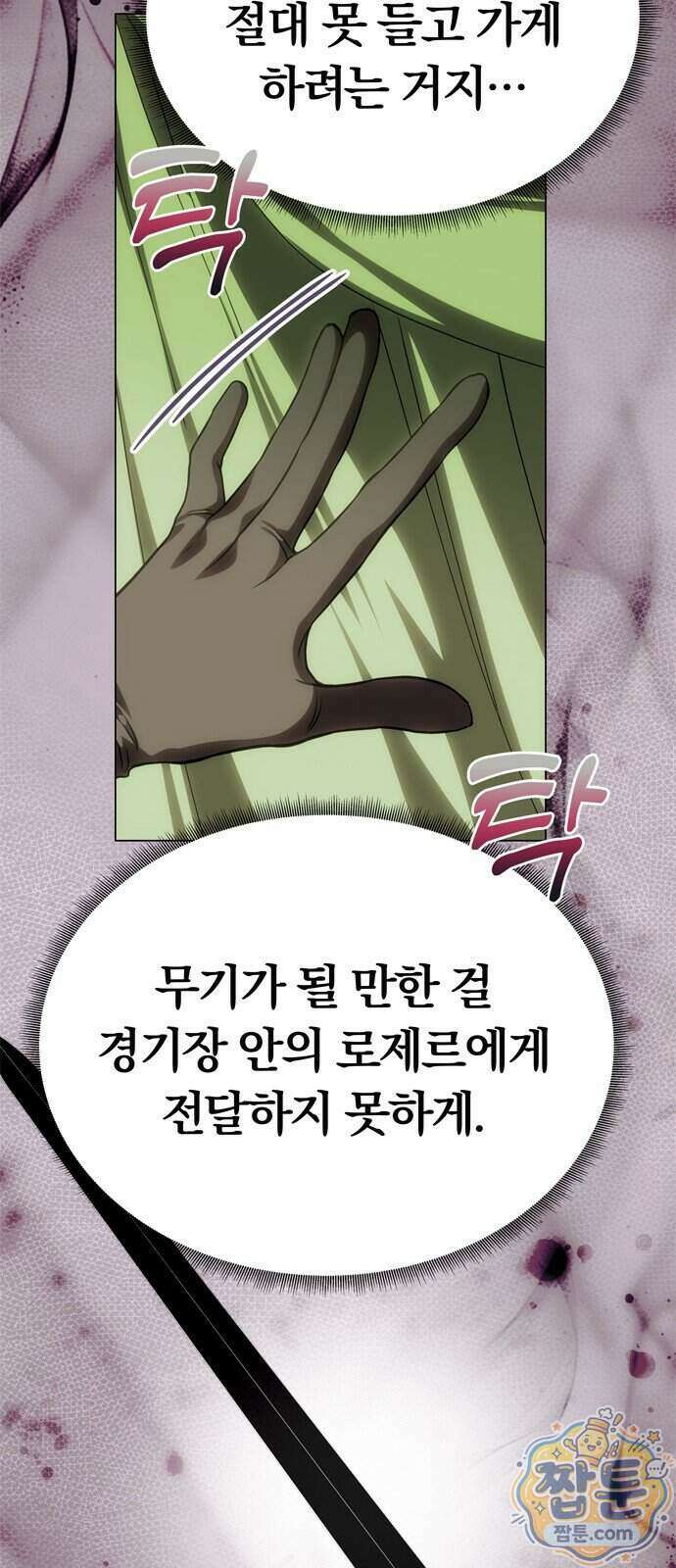 남편은 한 명으로 족하다 103화 20
