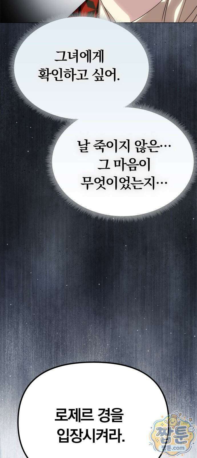 남편은 한 명으로 족하다 103화 34