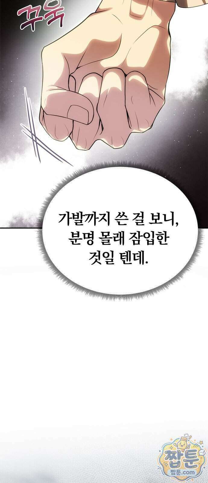 남편은 한 명으로 족하다 103화 55