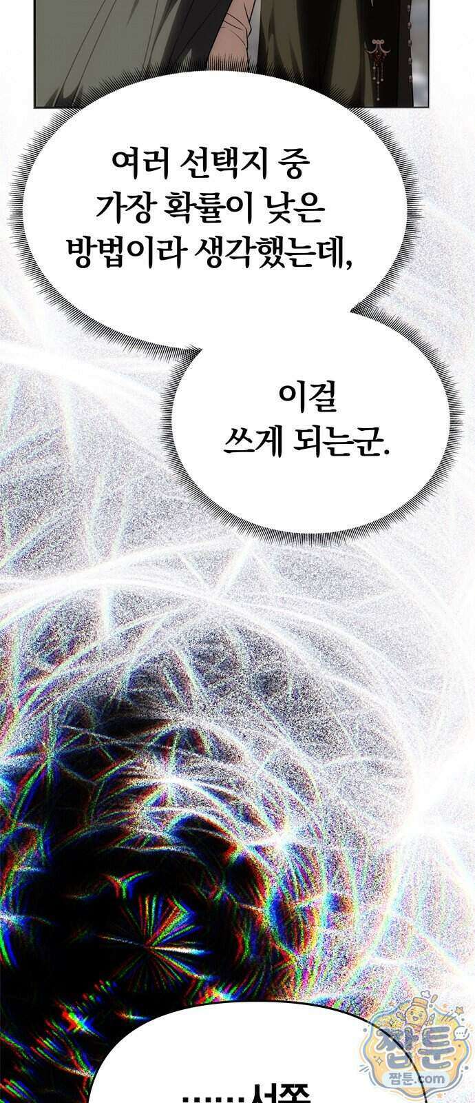 남편은 한 명으로 족하다 103화 59