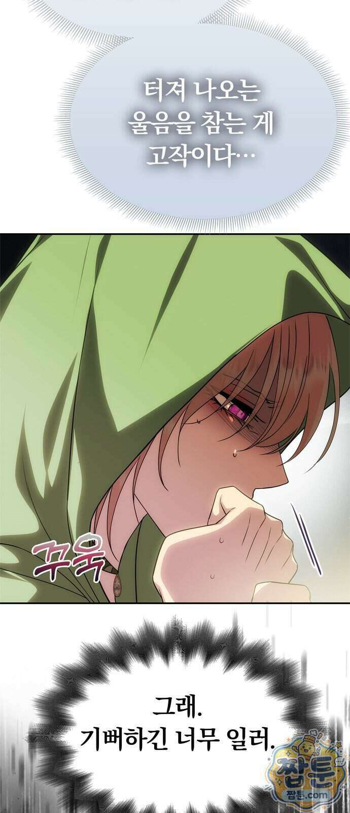 남편은 한 명으로 족하다 103화 69