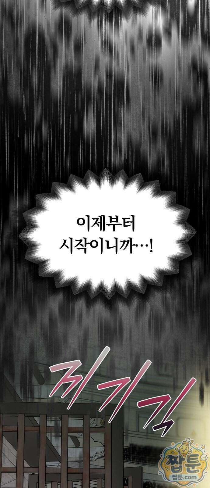 남편은 한 명으로 족하다 103화 70