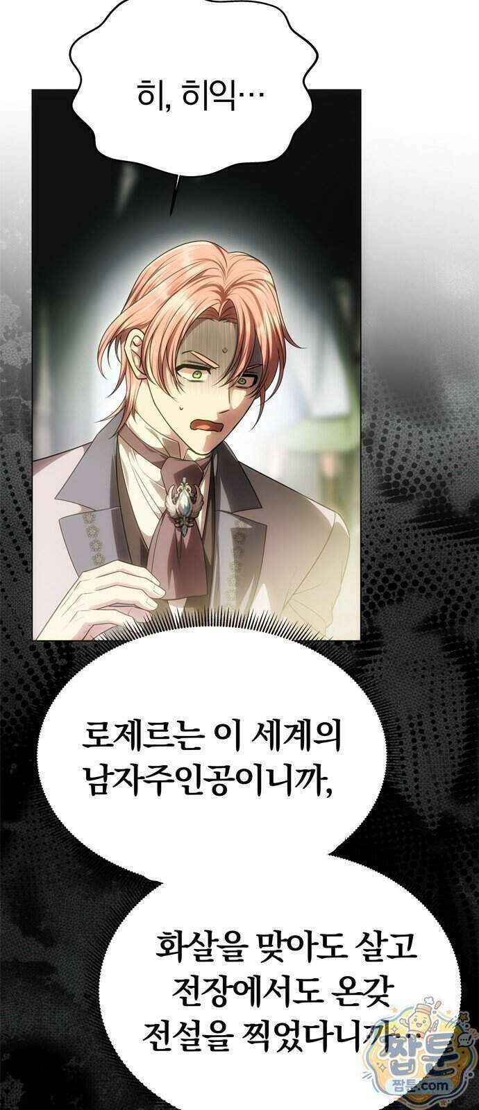 남편은 한 명으로 족하다 103화 73