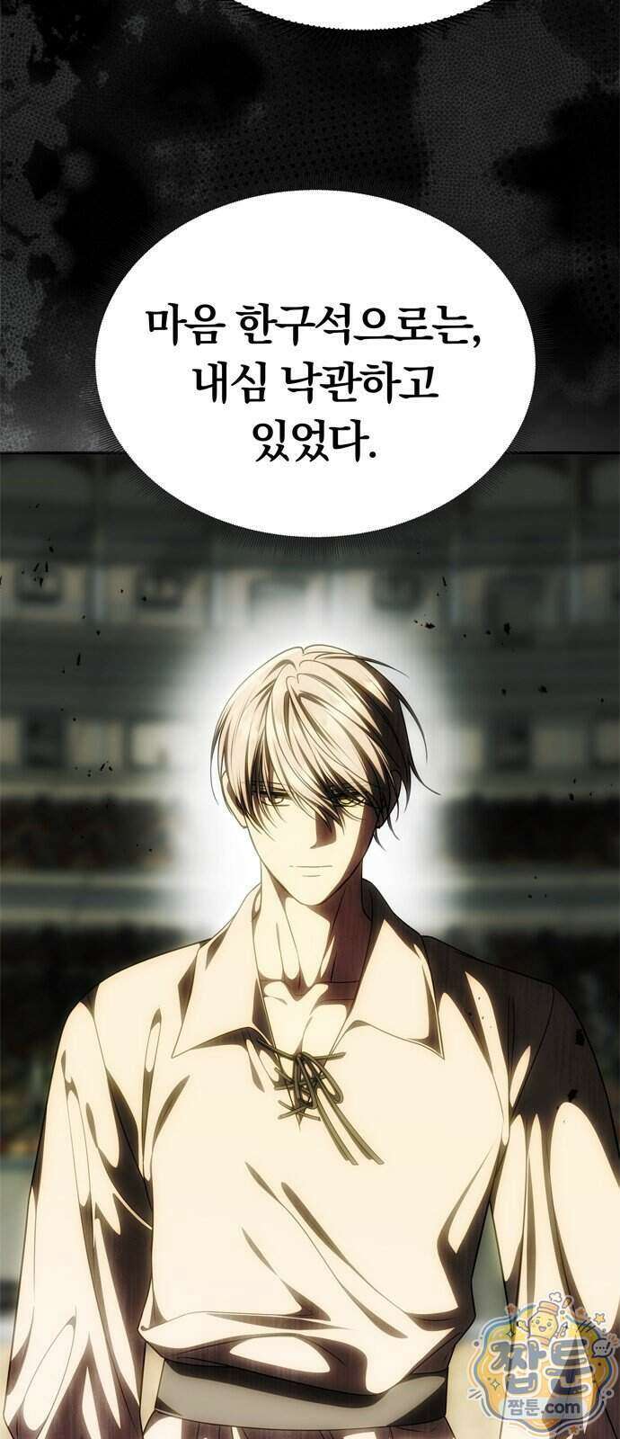남편은 한 명으로 족하다 103화 74