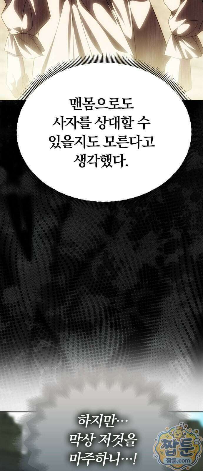 남편은 한 명으로 족하다 103화 75