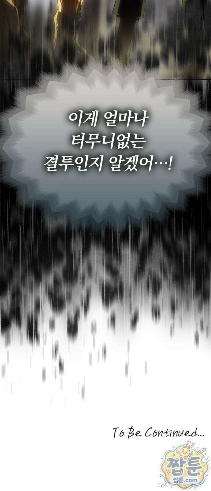 남편은 한 명으로 족하다 103화 77