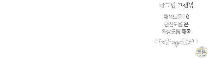 남편은 한 명으로 족하다 103화 78