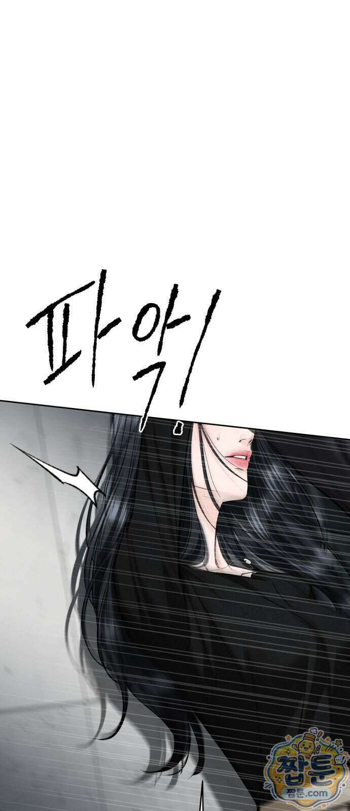 가장 썩은 것을 줄게 98화 1