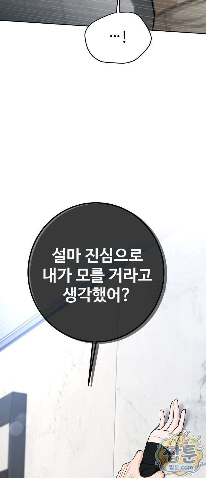 가장 썩은 것을 줄게 98화 2