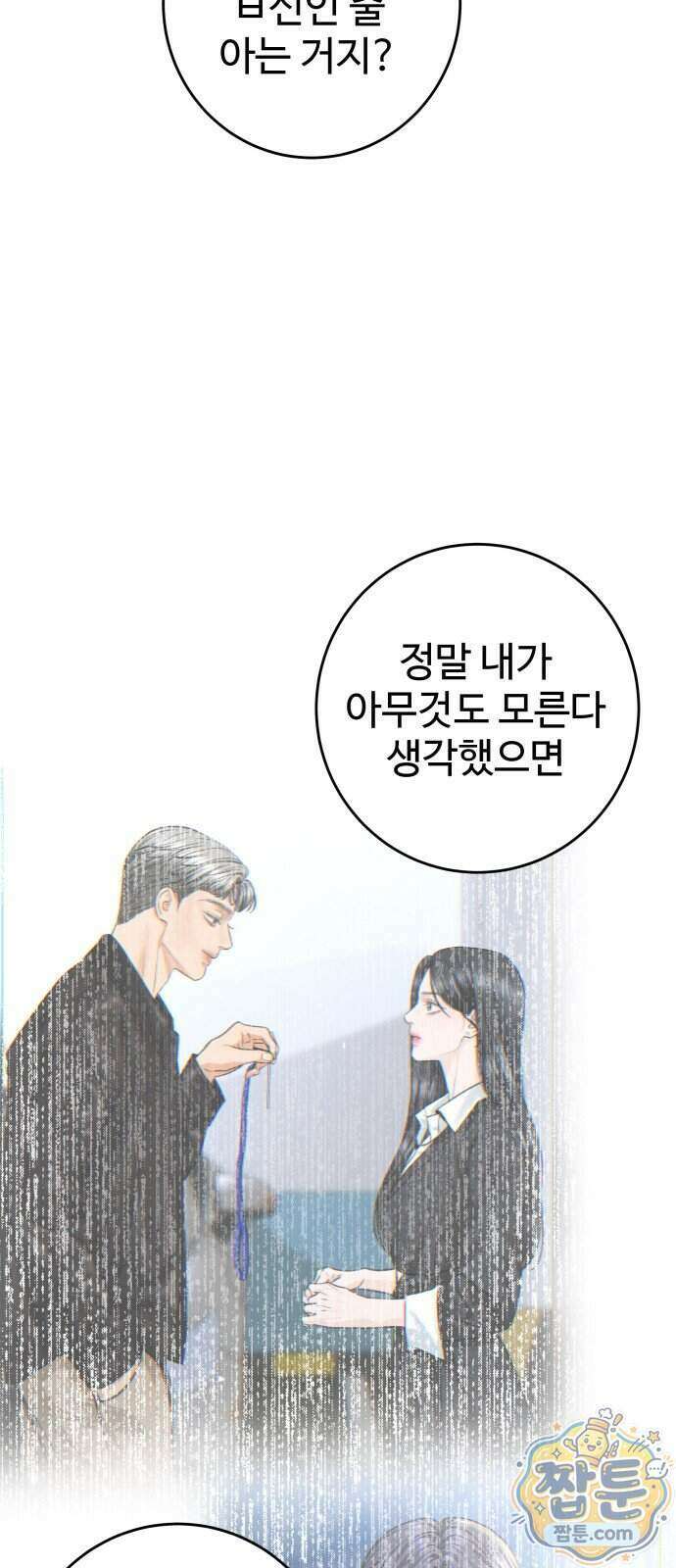 가장 썩은 것을 줄게 98화 5