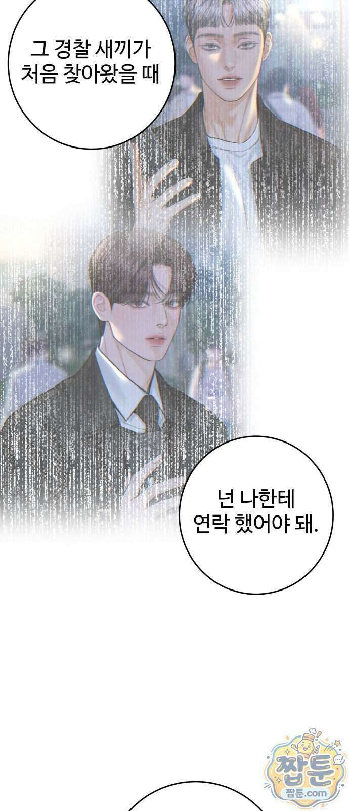 가장 썩은 것을 줄게 98화 6