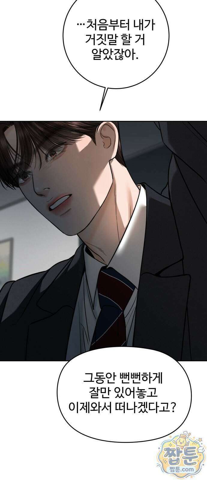 가장 썩은 것을 줄게 98화 7
