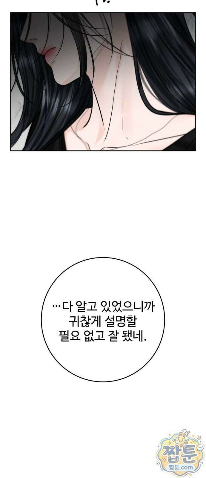 가장 썩은 것을 줄게 98화 9