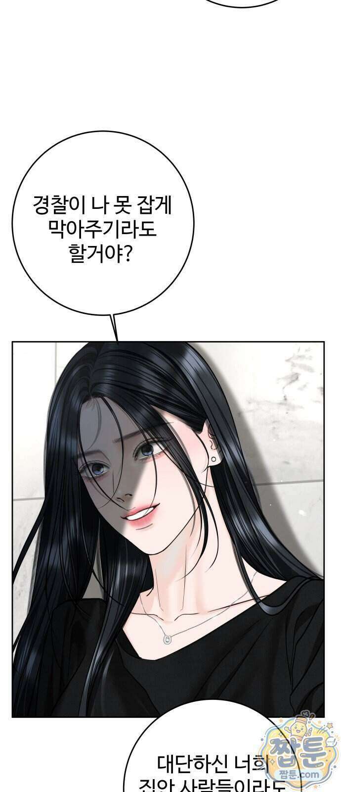 가장 썩은 것을 줄게 98화 12