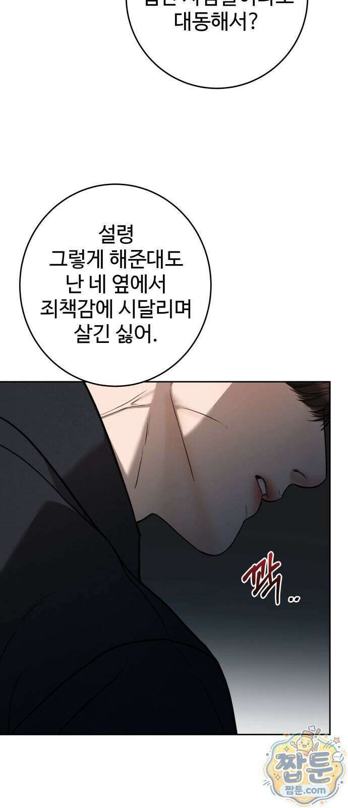 가장 썩은 것을 줄게 98화 13