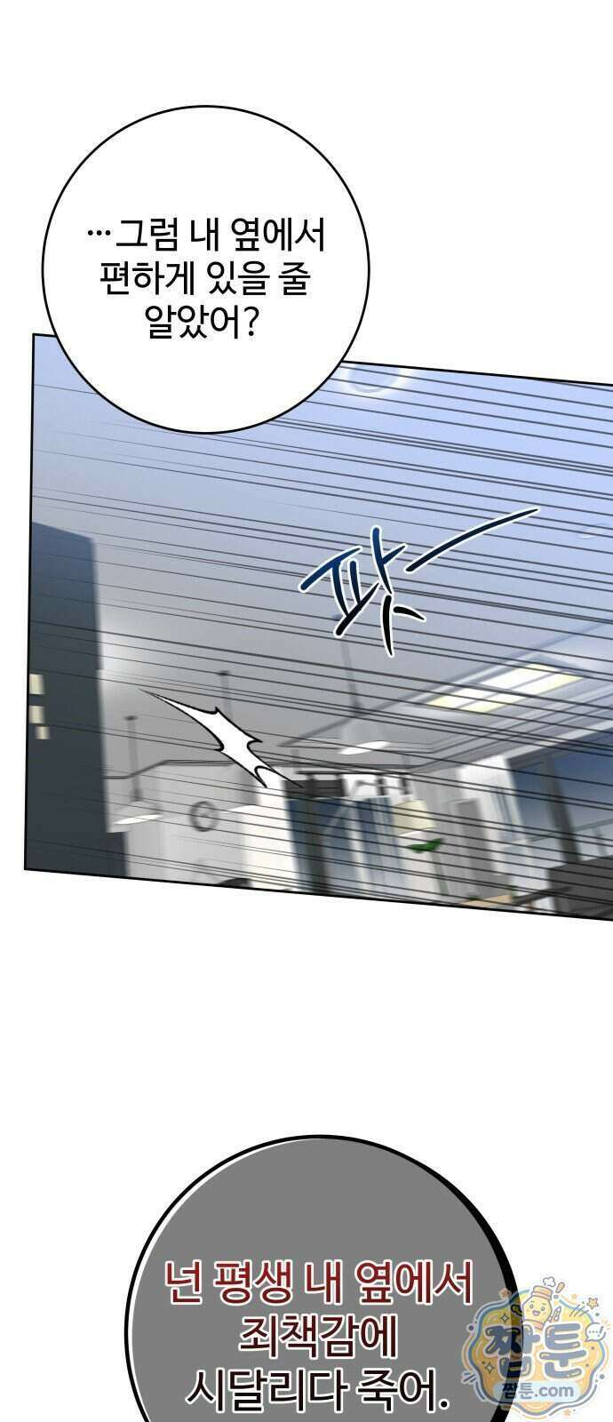 가장 썩은 것을 줄게 98화 14