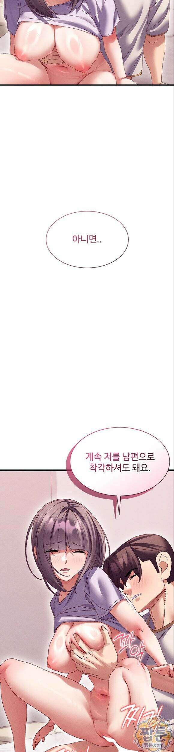 신도시 마사지 19화 2